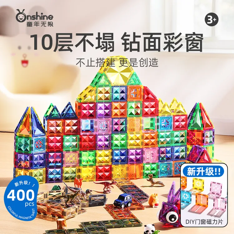童年无限2025新升级钻面彩窗磁力片小尺寸强磁益智儿童玩具200片