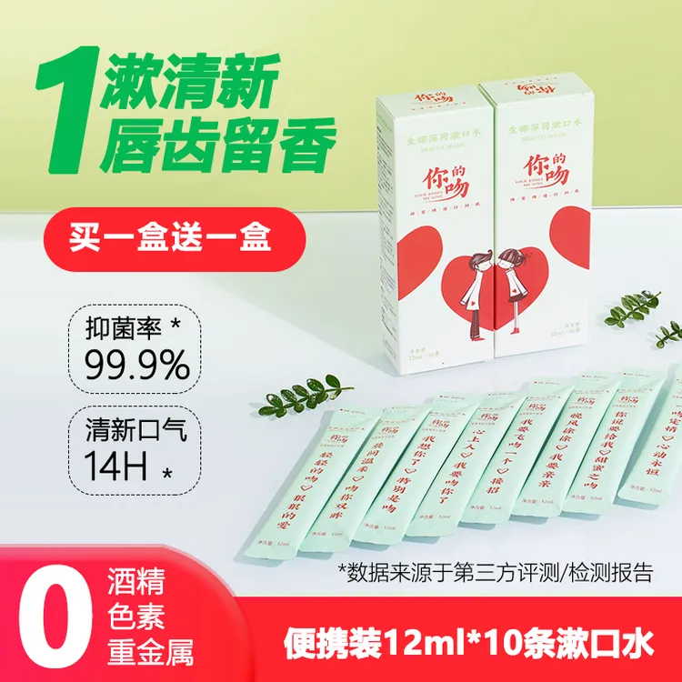 你的吻漱口水专用杀菌持久留香便携小巧条状升级装0酒精不辣口