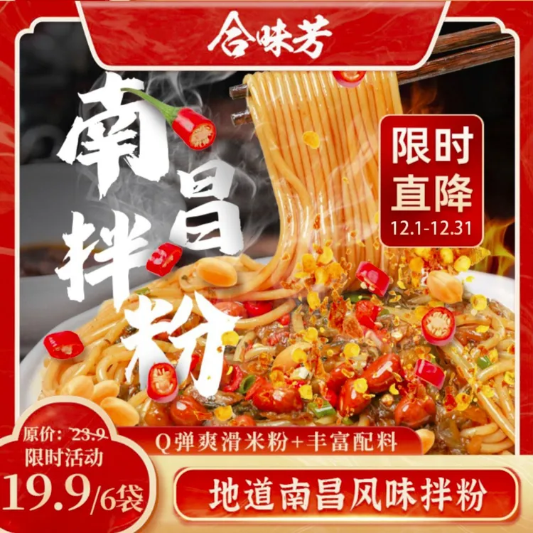 【宠粉福利】合味芳精选美味碳水南昌拌粉184g*6袋秘制爽滑米线好吃