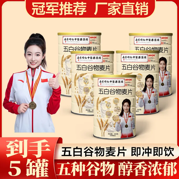 【五桶2500克五白谷物麦片】五白谷物即食麦片早餐麦片