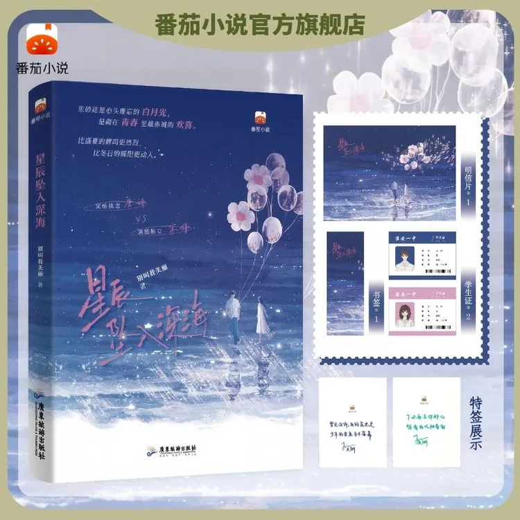 番茄官方【特签】星辰坠入深海 别叫我美丽著 白月光与朱砂痣