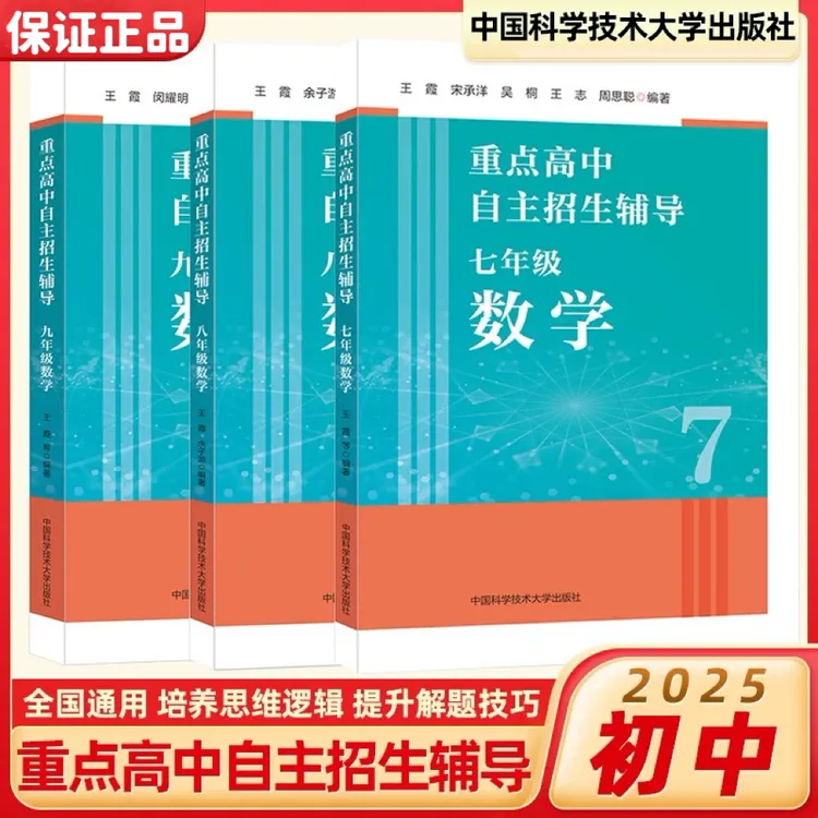 中科大 重点高中数学自主招生辅导 七八九年级初中数学配视频讲解