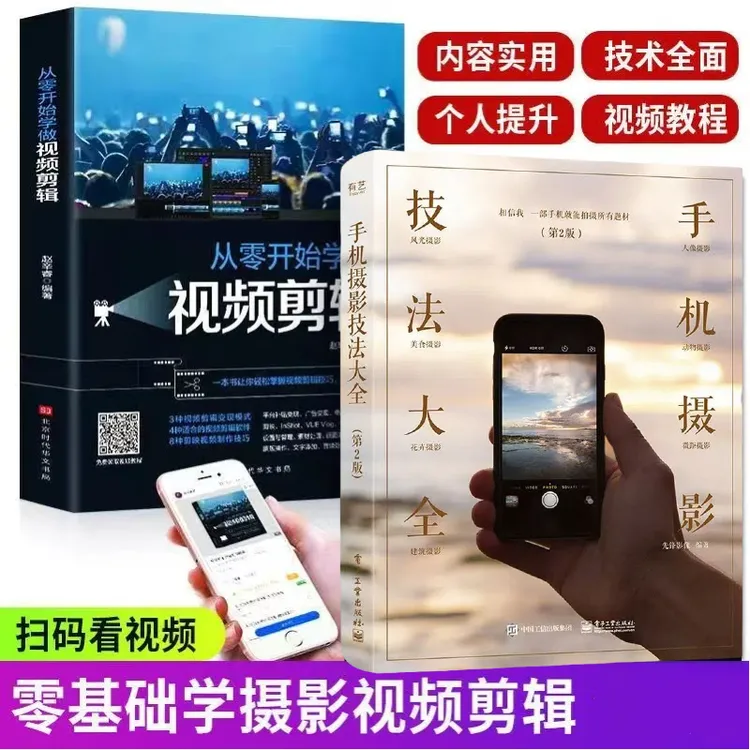手机摄影技法教程 从入门到精通自学教程手机拍照摄影构图短视频