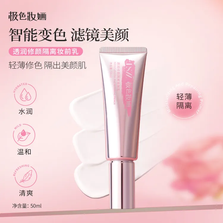 【小金盾】极色妆婳变色保湿隔离妆前乳修饰肌肤提亮均匀肤色