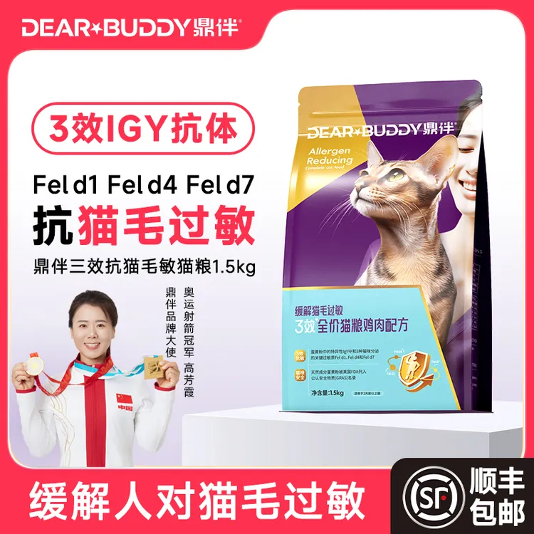 鼎伴抗猫毛过敏猫粮3效防猫毛过敏全价营养猫粮缓解人对猫毛过敏