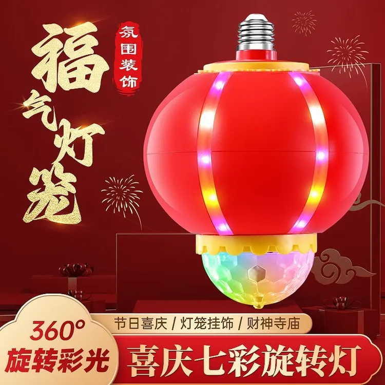 春节彩灯七彩旋转彩灯过年彩灯带新款LED新年发财灯节日灯笼led灯