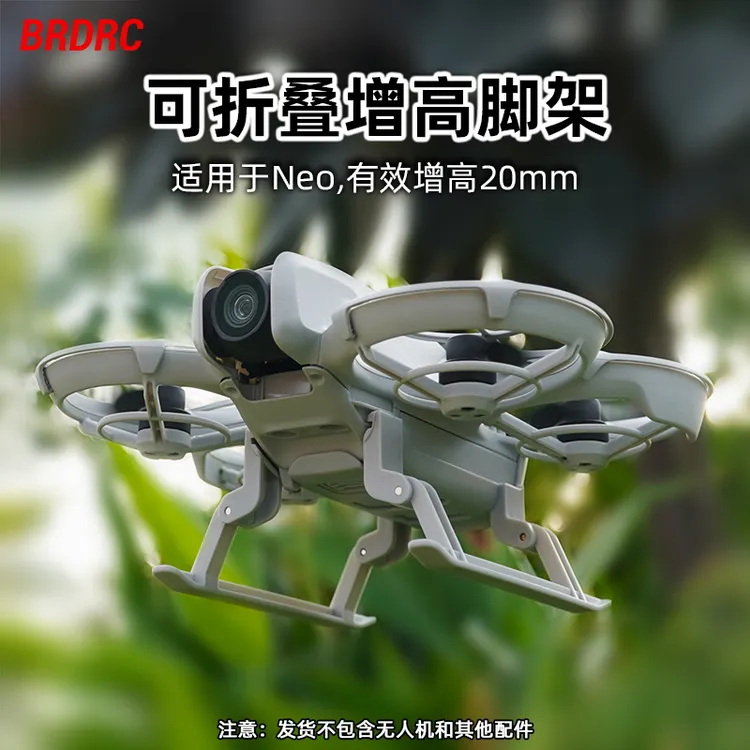 BRDRC适用大疆Neo增高脚架neo无人机起落架云台机身保护支架配件