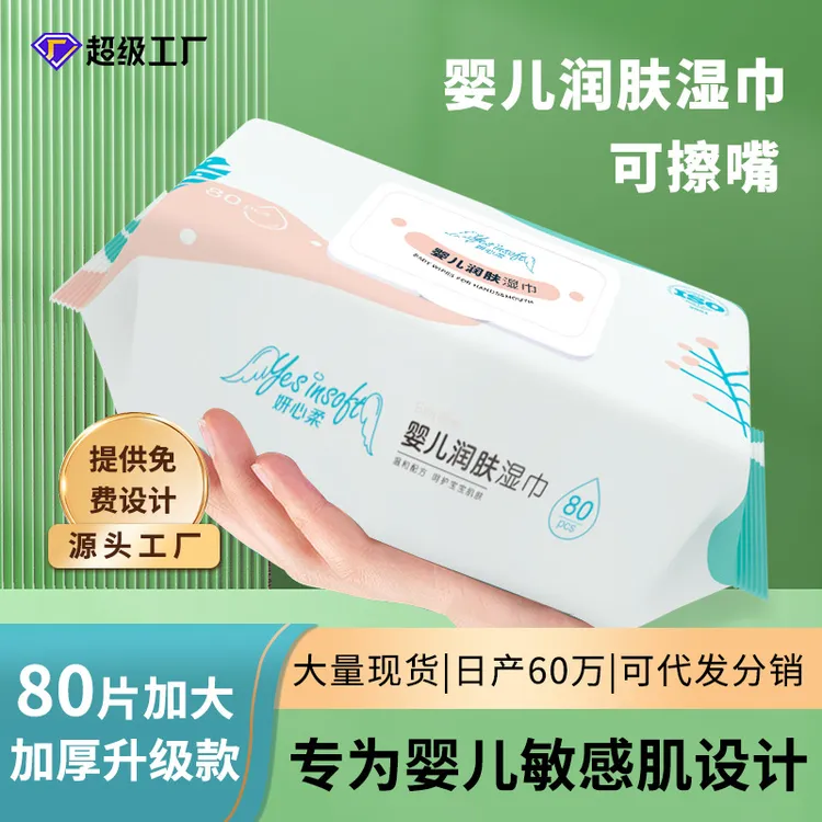 湿巾80抽大包家用纯水湿巾婴儿加大加厚宝宝手口清洁湿纸巾随身装