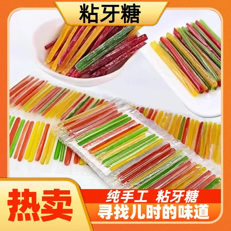 【回味童年】纯手工老式粘牙糖拉丝糖五彩帘子糖8090后怀旧零食圣诞