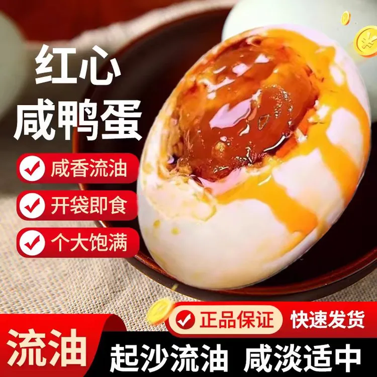 高邮湖咸鸭蛋起砂流油熟咸鸭蛋即食包邮50左右克（10枚）大咸鸭蛋