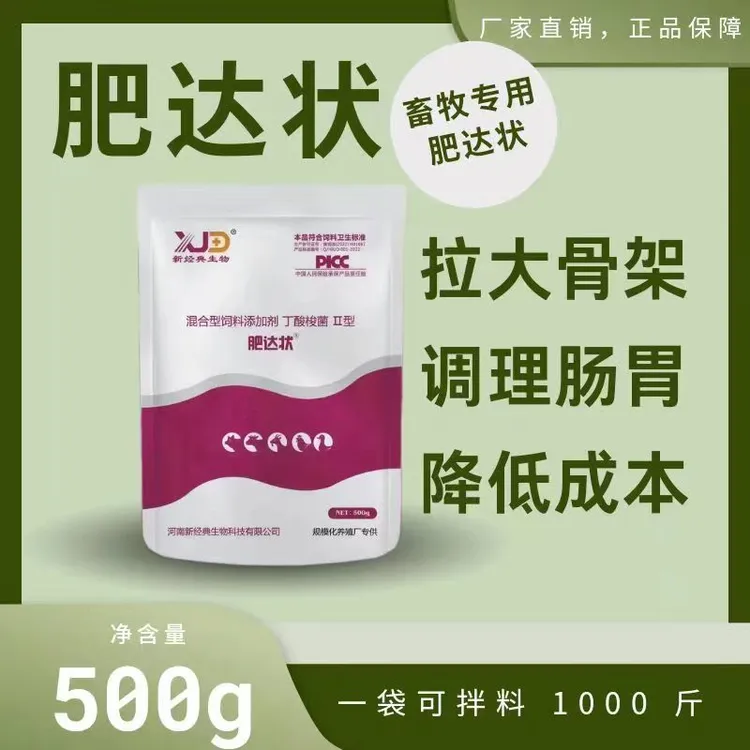 肥达状催肥兽用增重猪用正品快速开胃生长育肥出栏饲料添加剂