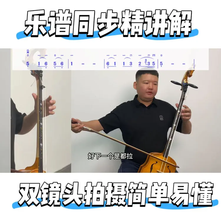 《天边》马头琴精品教学视频课