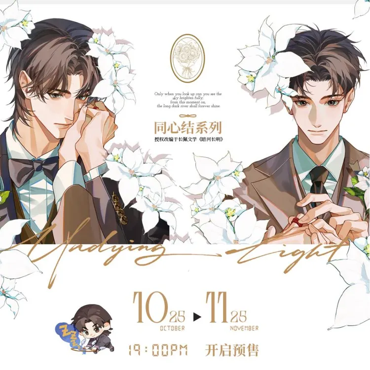 暗河长明 原著衍生周边 流光匣出品同心结小王子系列色纸徽章吧唧