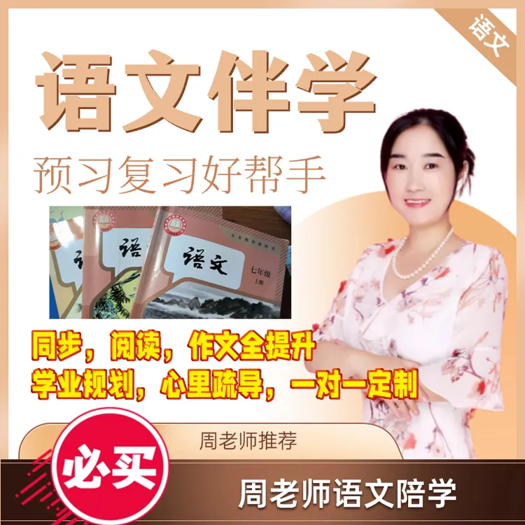 双师教学，助力孩子轻松管理数学学习（周老师全程陪同）