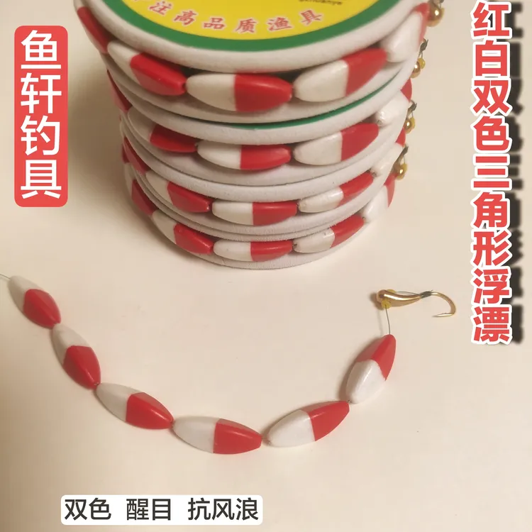 传统钓  白红双色三角形大漂 搭配0.25克朝天钩 醒目钓底灵敏度高