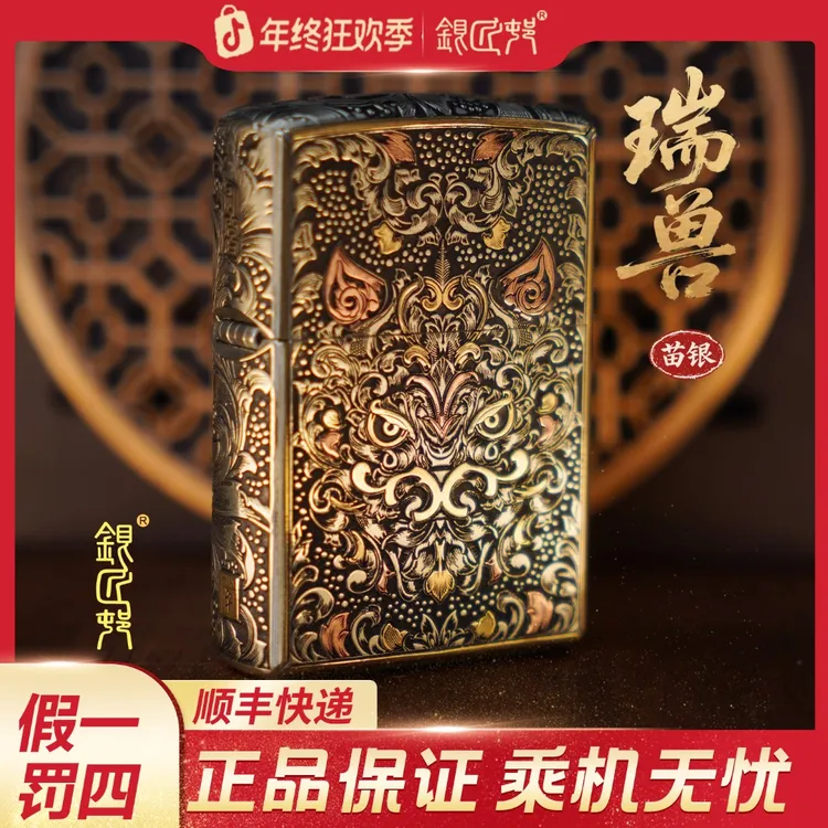 银匠村打火机【瑞兽】正品防风手工套甲五面雕刻镶嵌礼盒装男士送礼