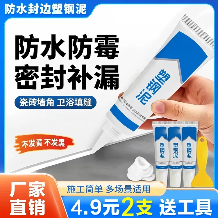 【2支4·9 送工具】塑钢泥马桶水槽胶强力缝隙填补剂陶瓷胶防水