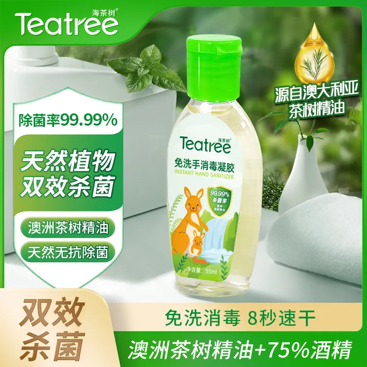 海茶树免洗手消毒凝胶澳洲茶树精油杀菌出门随身便携装免洗洗手液