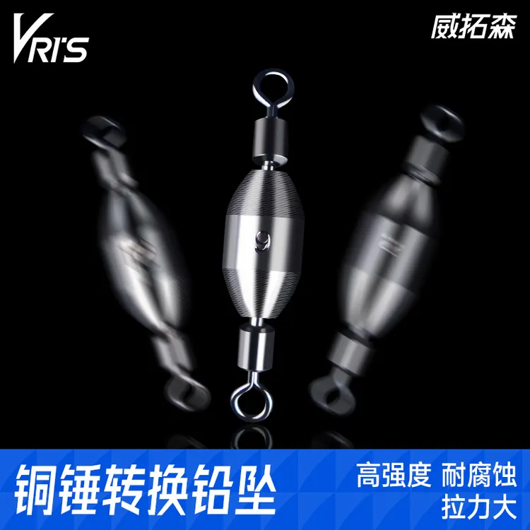 威拓森八字环铅坠快速双转环铜坠远投路亚海钓矶钓筏钓橄榄铅配件