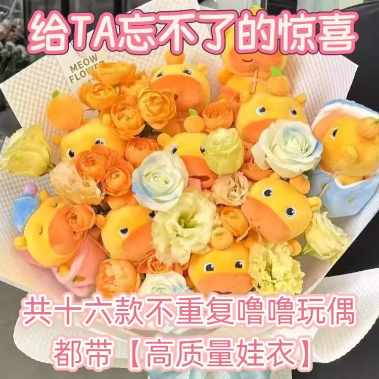 【氛围感利器】水豚噜噜花束换装可爱毛绒玩具女生生日礼物闺蜜情侣