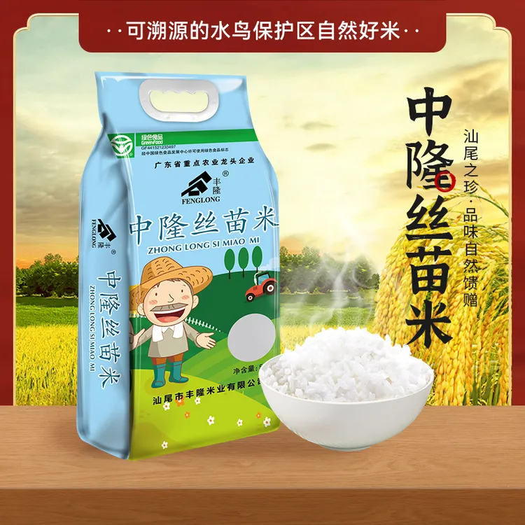 【晚稻新米】中隆丝苗米5kg/10斤绿色食品2025新鲜高品质好吃丝苗米