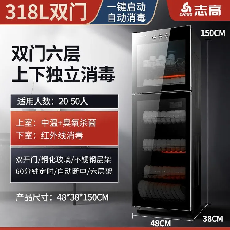 志高消毒柜家用双门立式商用饭店餐饮大容量不锈钢厨房消毒碗柜