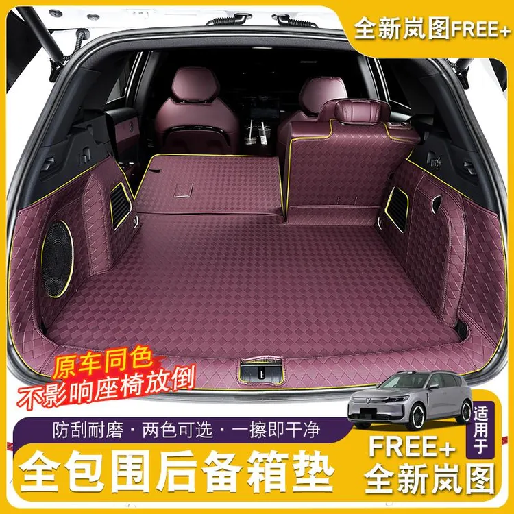 全新岚图FREE+专用全包围尾箱垫皮革后备箱垫靠背垫内饰改装饰