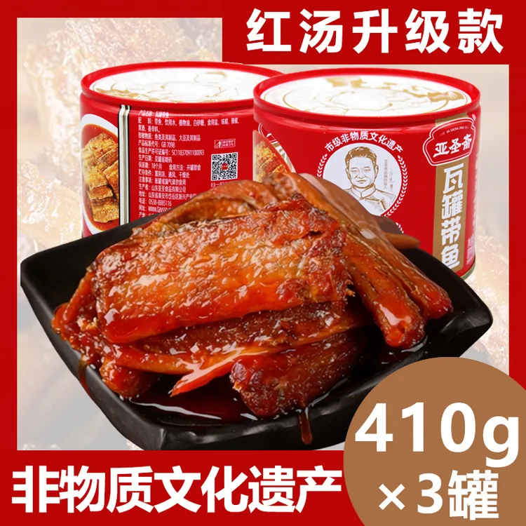 亚圣斋瓦罐正宗红烧带鱼罐头即食410g×3罐速食下饭菜鱼排家常菜