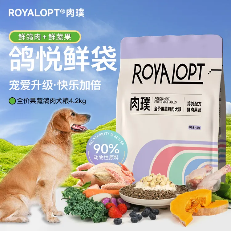 royalopt肉璞全价乳鸽冻干犬粮小型犬中型犬营养大袋装4.2kg