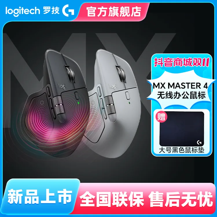 活动优惠罗技MX Master4无线蓝牙鼠标双模静音办公笔记电脑长续航