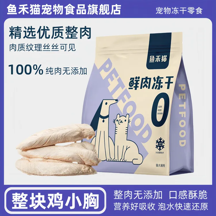 鸡小胸猫狗高营养增肥发腮鸡胸鸡肉鸡胸猫咪零食冻干零食猫咪