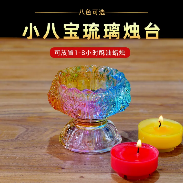 七彩琉璃莲花八吉祥酥油灯座烛台灯架蜡烛台摆件1-8小时蜡烛可用