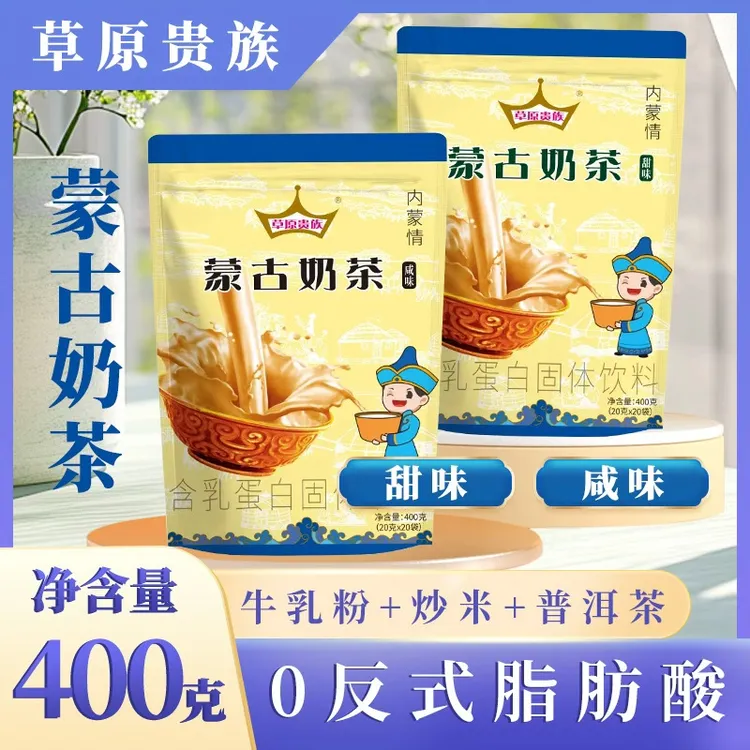 【钜惠拍一发二】纯正内蒙古特产奶茶粉固体速溶独立袋装