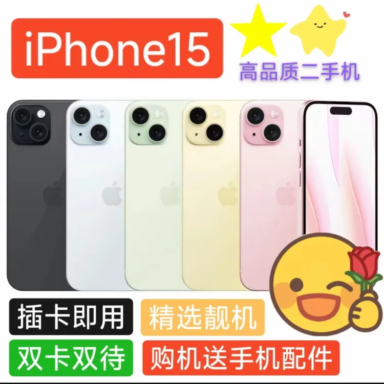 95新 Apple/苹果 暑假福利二手苹果15国行正品 