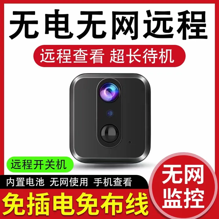 免插电无线摄像头没电没网家用车载高清夜视带语音监控远程记录仪