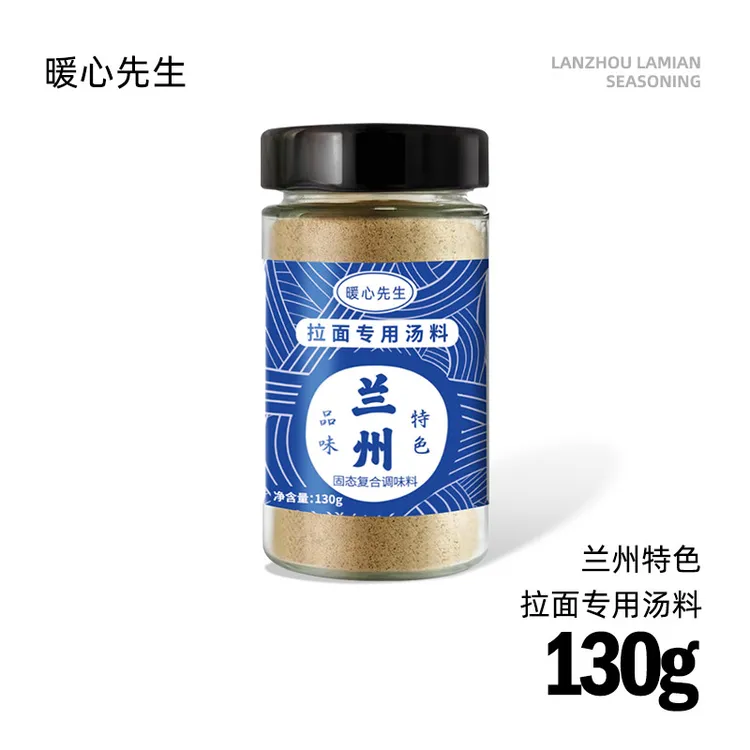 暖心先生兰州特色拉面汤料牛肉面煮面泡面方便面调料粉家用