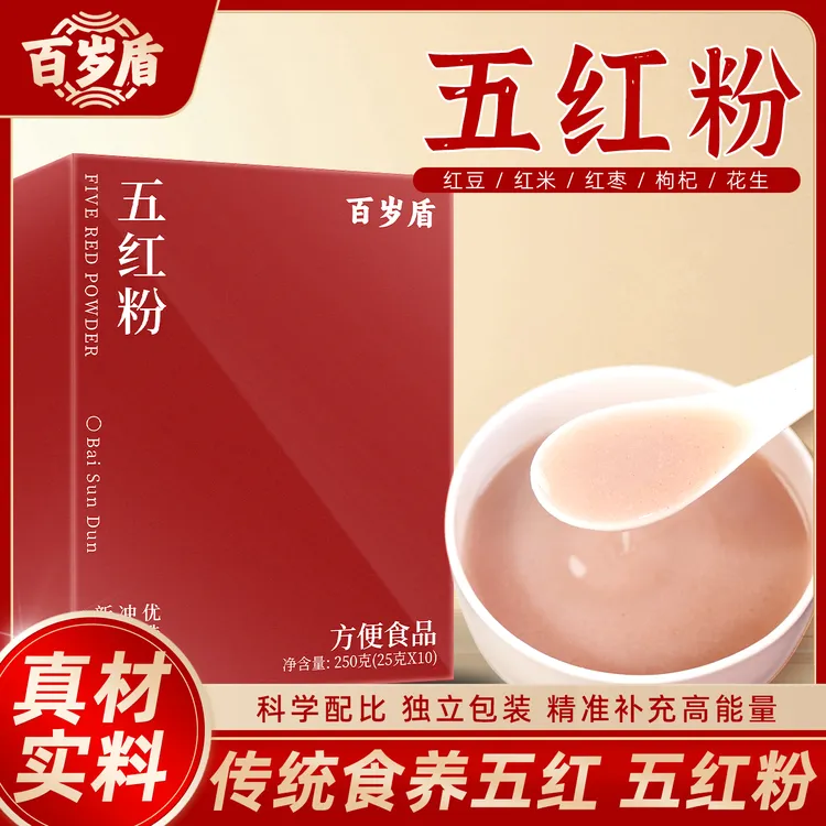 【百岁盾】五红粉含红豆红米红枣红枸杞红皮花生即食冲泡女性代餐