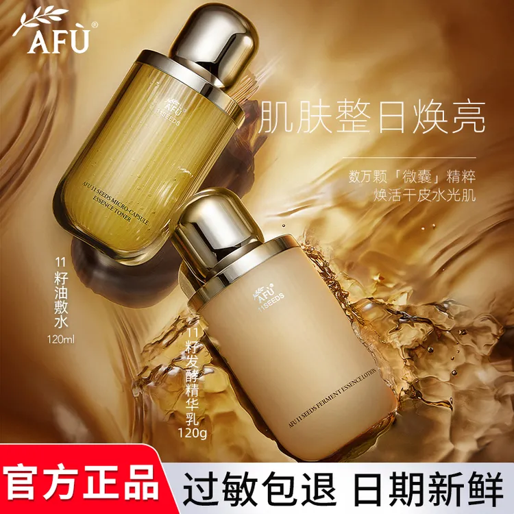 阿芙11籽微凝珠精华水乳霜淡纹保湿紧致抗皱特价大干皮油敷水洁面