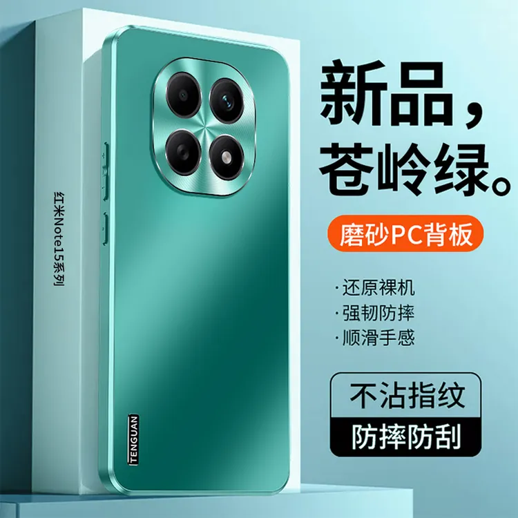 适用红米Note15/Pro/+手机壳全包防摔金属镜头保护套男女款简约