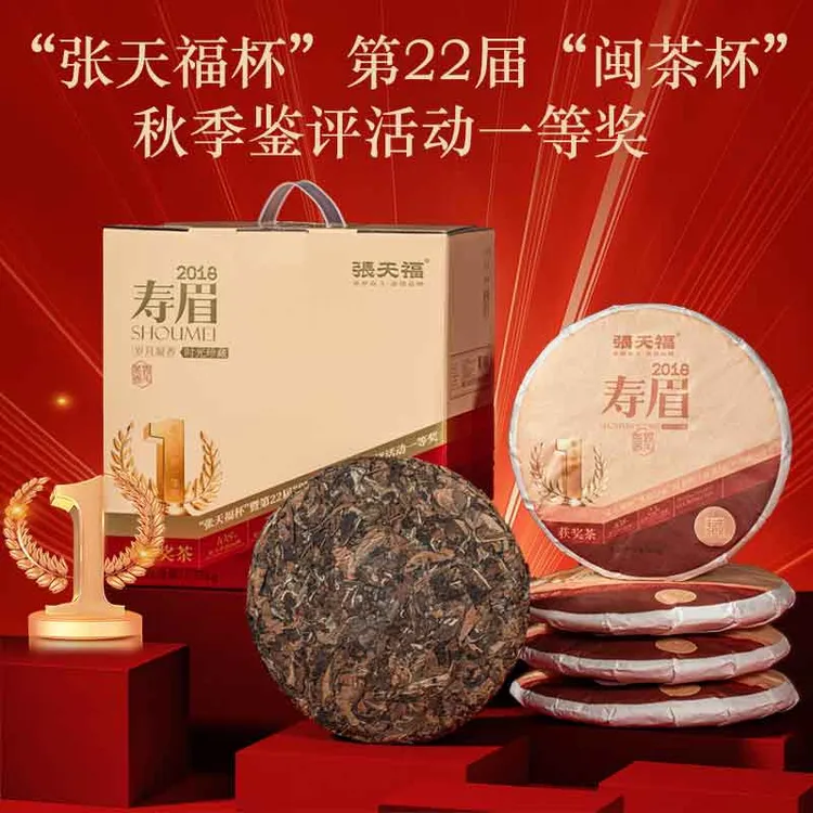 【获奖茶】闽茶杯一等奖2018寿眉获奖茶350克