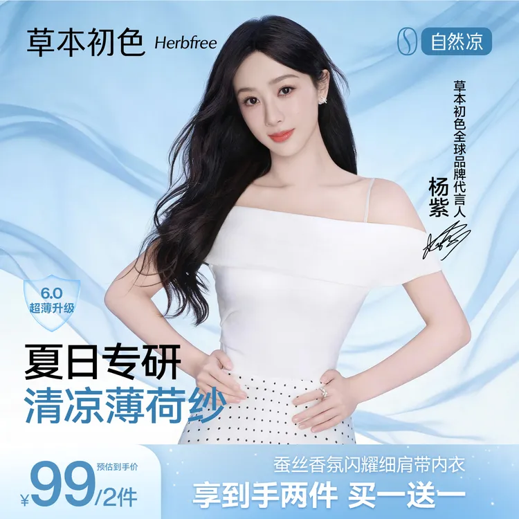 【草本初色超薄内衣】蚕丝凉感香氛无痕宋锦金钱纹亮闪细肩带内衣商品图