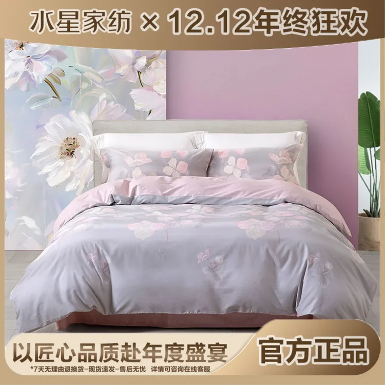 【年终盛宴】水星家纺新款灰粉色花卉床单被套100纯棉四件套家居