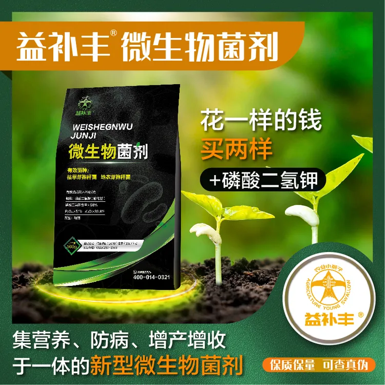 【微生物叶面肥】赠送芸苔素（活动专属）