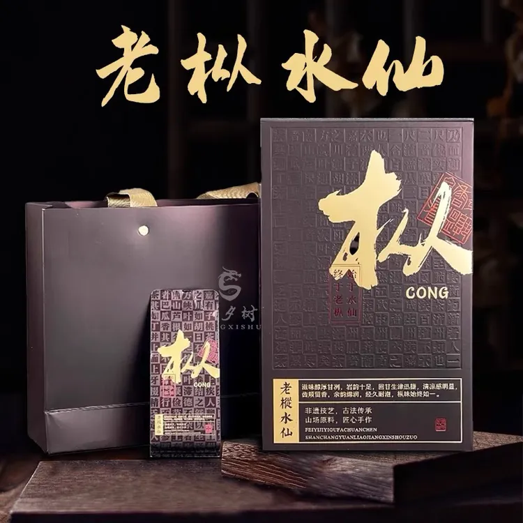 中秋茶礼乌岽老枞水仙传统炭焙工艺乌龙茶口感独特