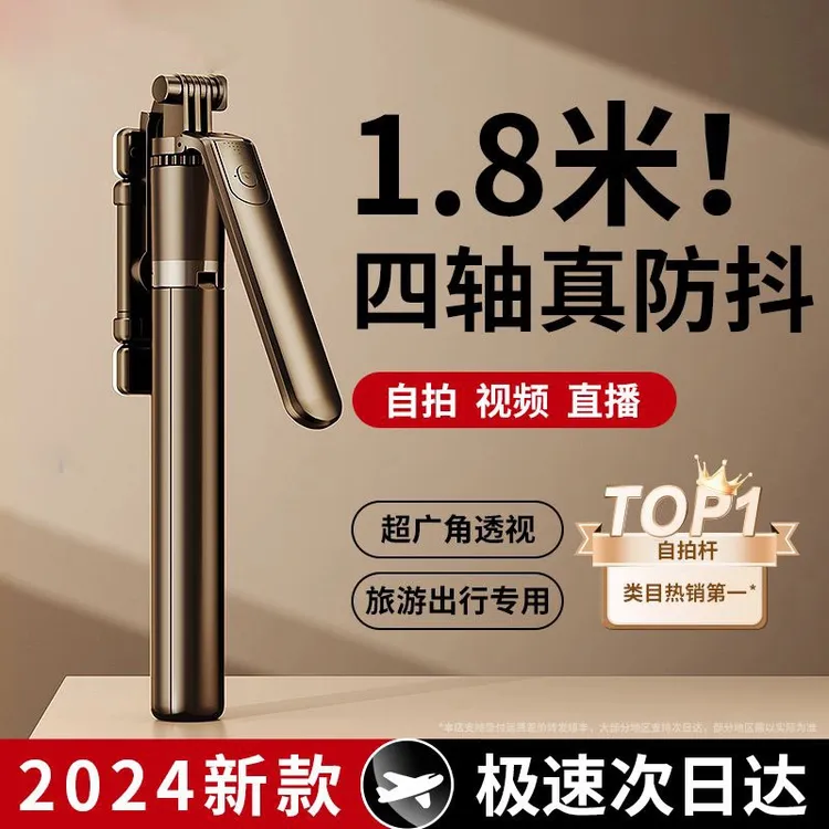 2025新款防抖自拍杆手机通用拍摄支架360度旋转便携式落地三脚架
