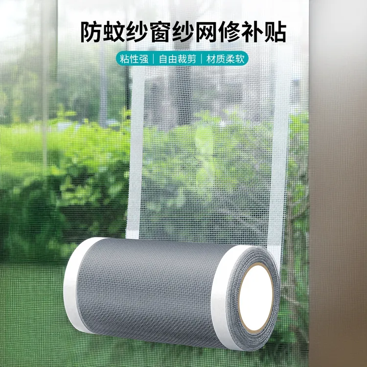 防蚊贴纱窗修补贴加宽窗户流水孔补洞贴补沙纱窗防蚊纱网自装自粘