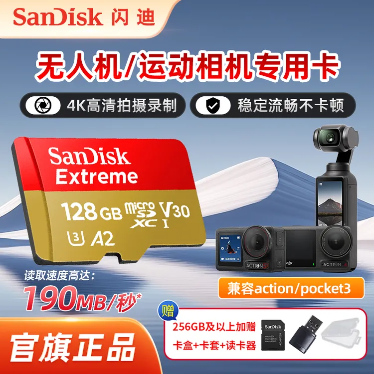 Sandisk/闪迪大疆action4运动相机pocket3无人机4K高速内存卡TF卡