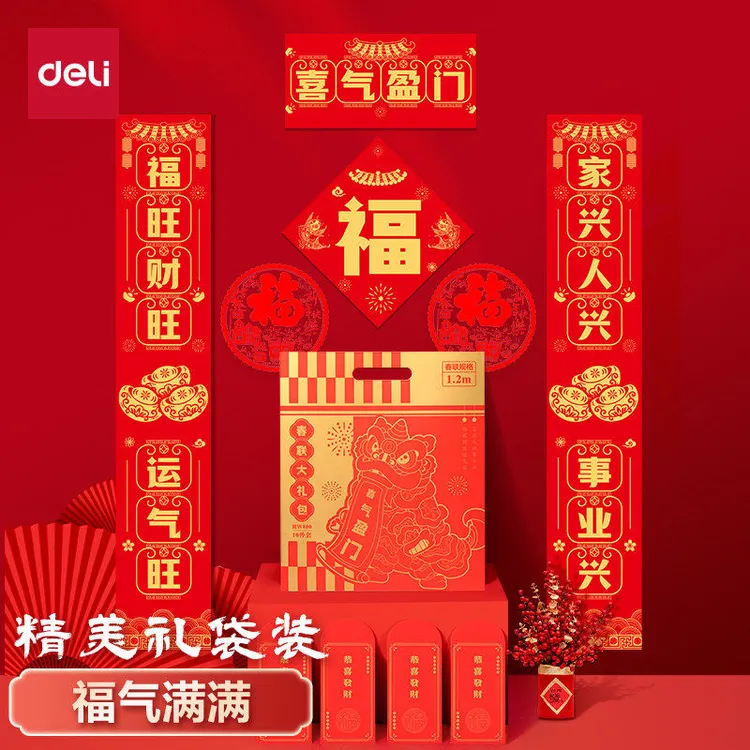 得力对联春联2026年新款马年贺岁福字窗花门贴套装春节装饰贴纸