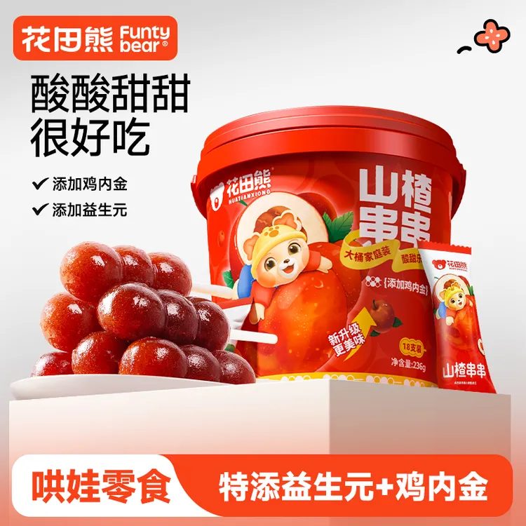 【二妮专属】花田熊儿童山楂棒棒糖串串糖葫芦解馋零食健康休闲食品（一桶18支）