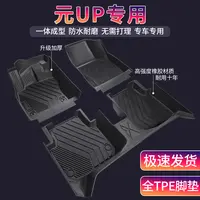 比亚迪元UP专用全包围环保TPE汽车脚垫内饰定制耐磨地垫防滑地毯